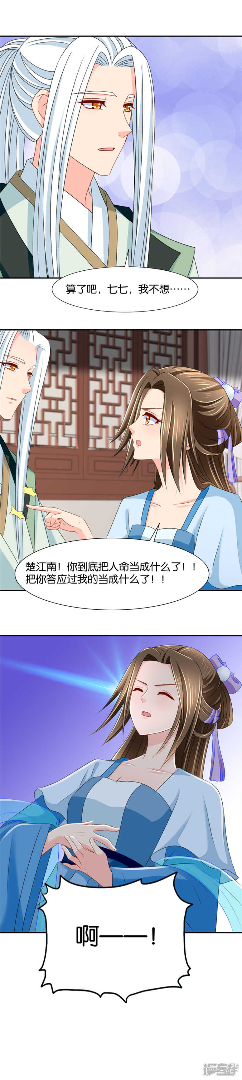 分手费-第72话