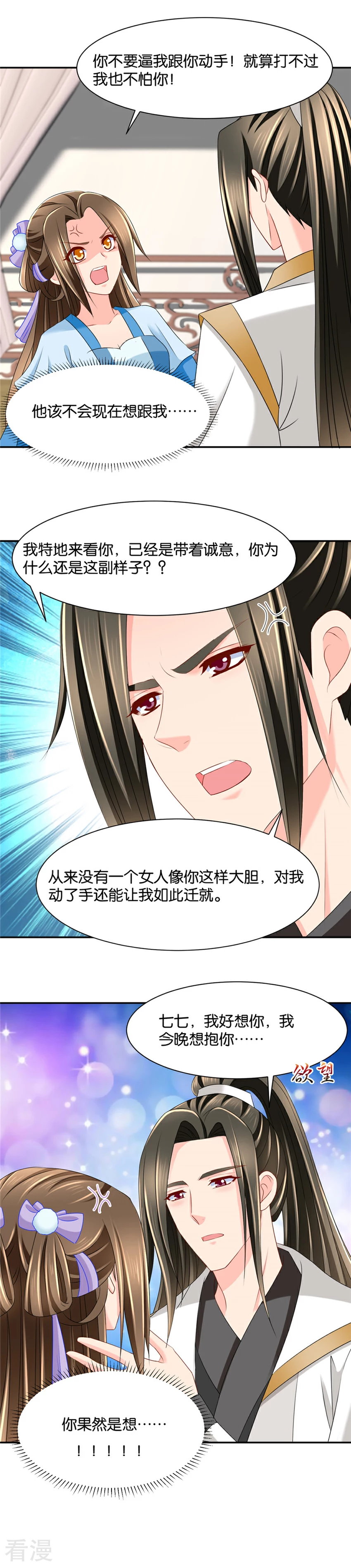 第141话 肚子疼-第142话