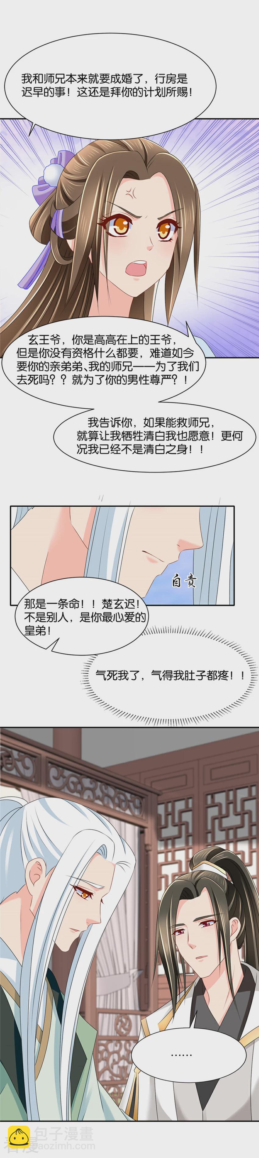 第141话 肚子疼-第142话