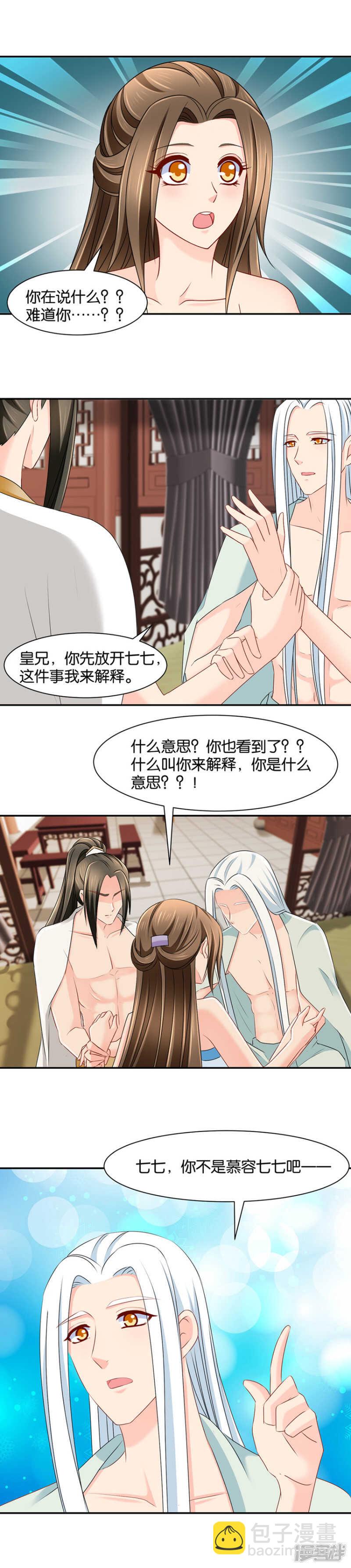 抢我的男人！-第74话