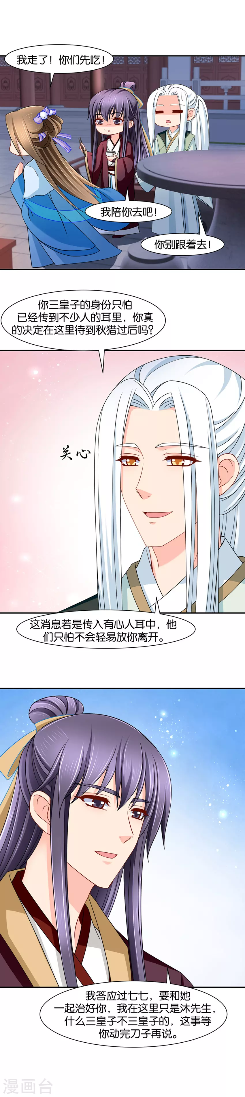 肚子疼-第76话