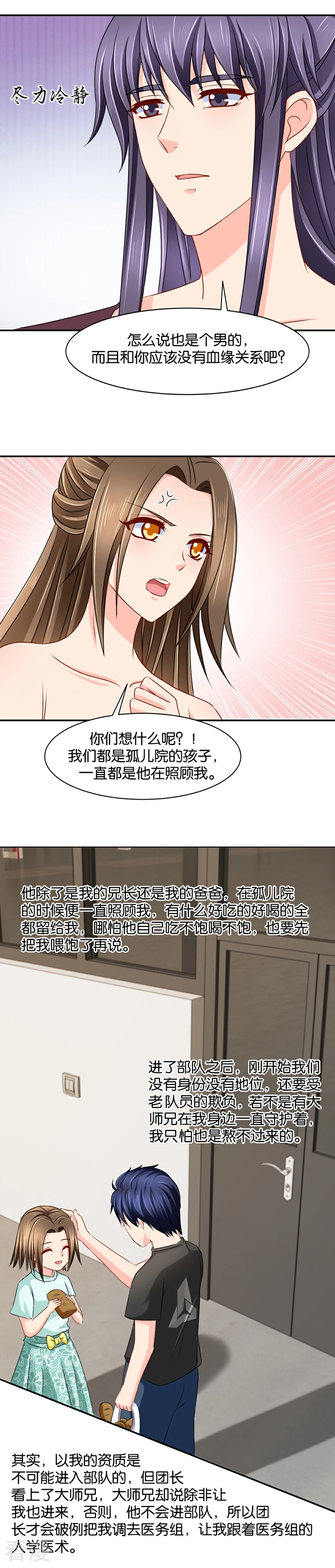 第147话 七七生气了-第148话
