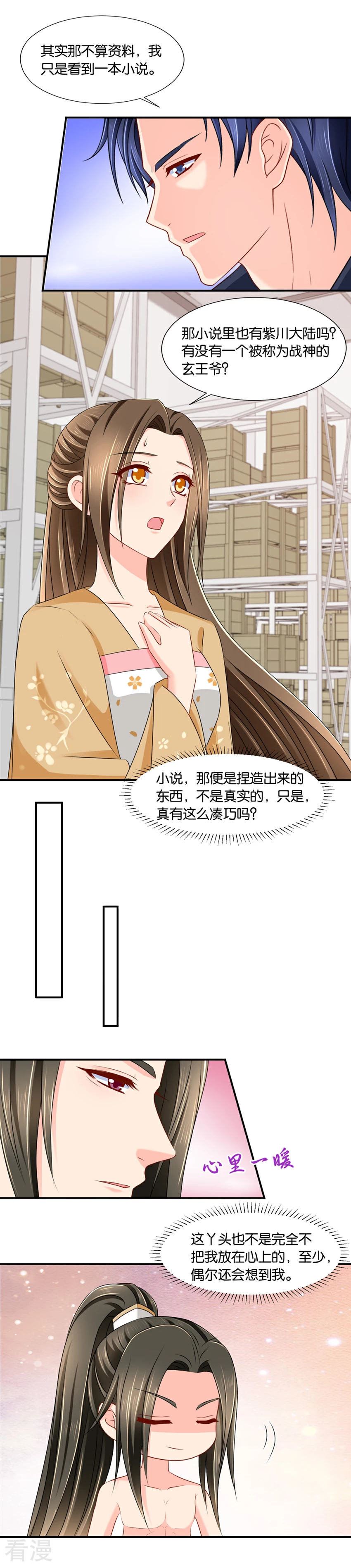 第147话 七七生气了-第148话