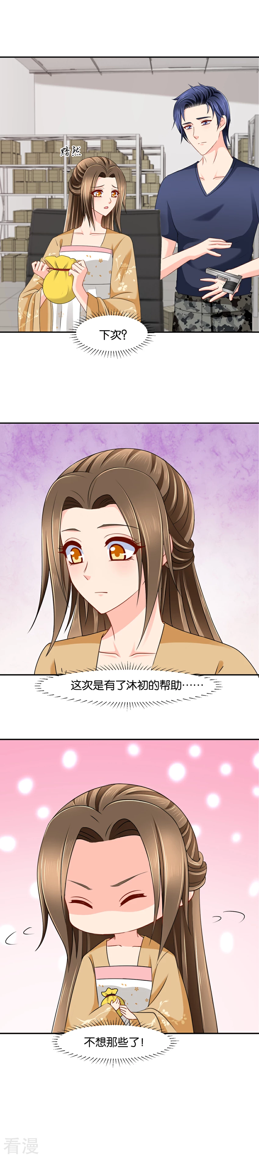 第147话 七七生气了-第148话