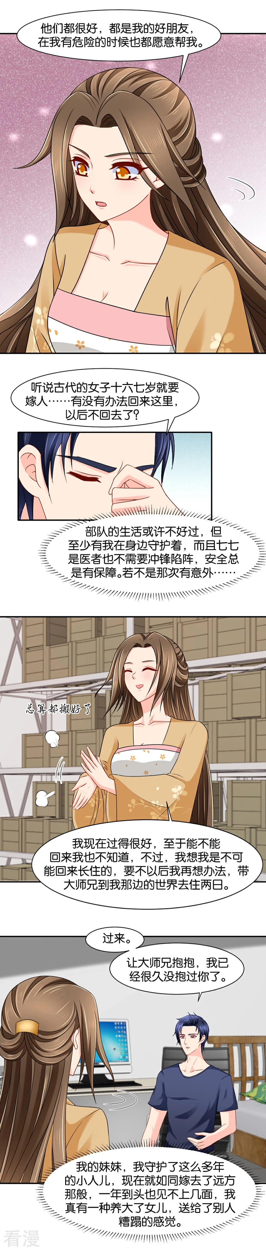第147话 七七生气了-第148话