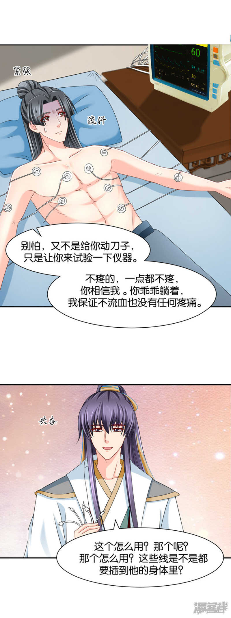 被迫拥有后宫-第78话