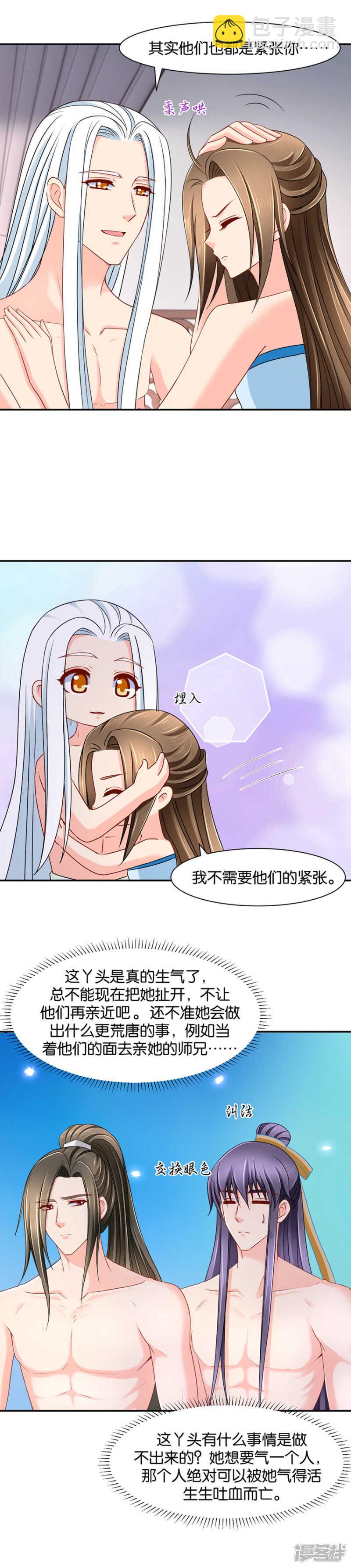 被迫拥有后宫-第78话