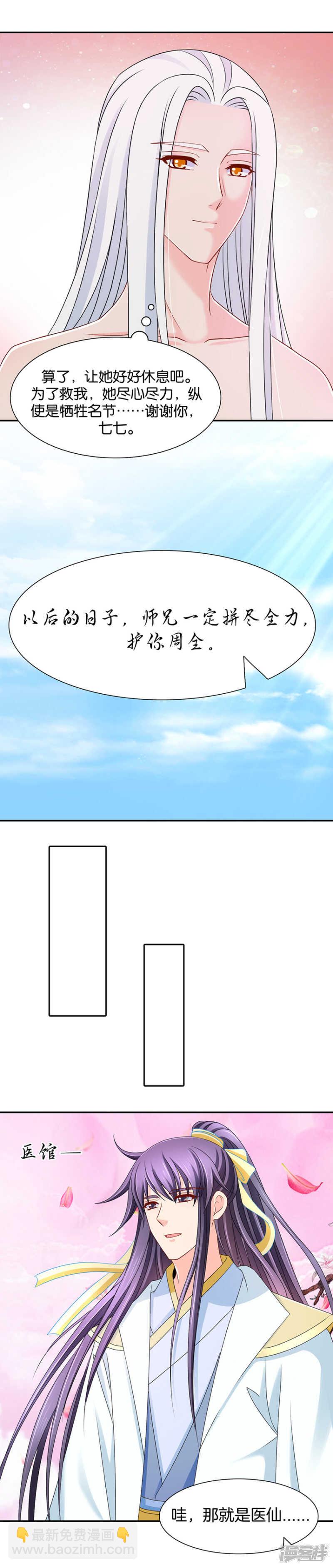被迫拥有后宫-第78话