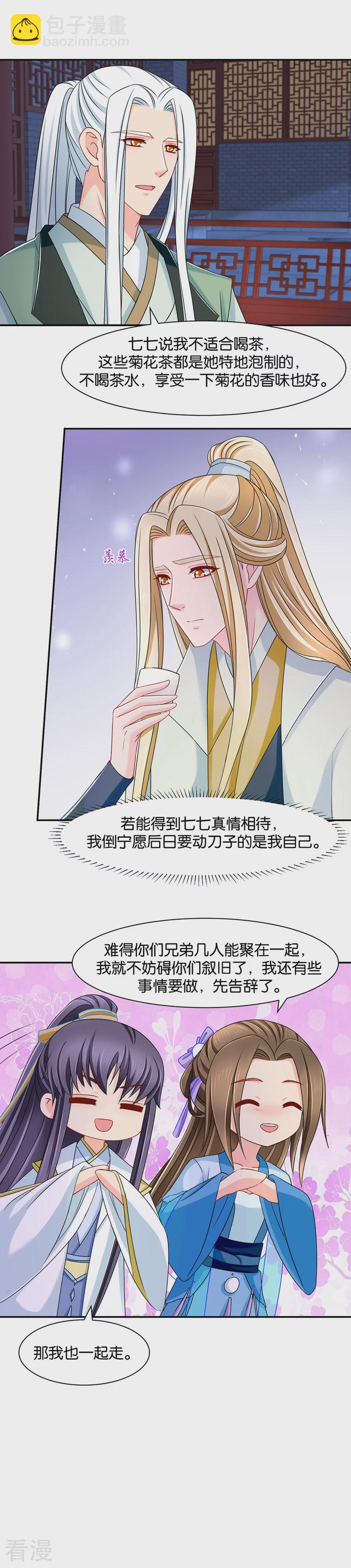 第149话 楚定北的未婚妻-第150话