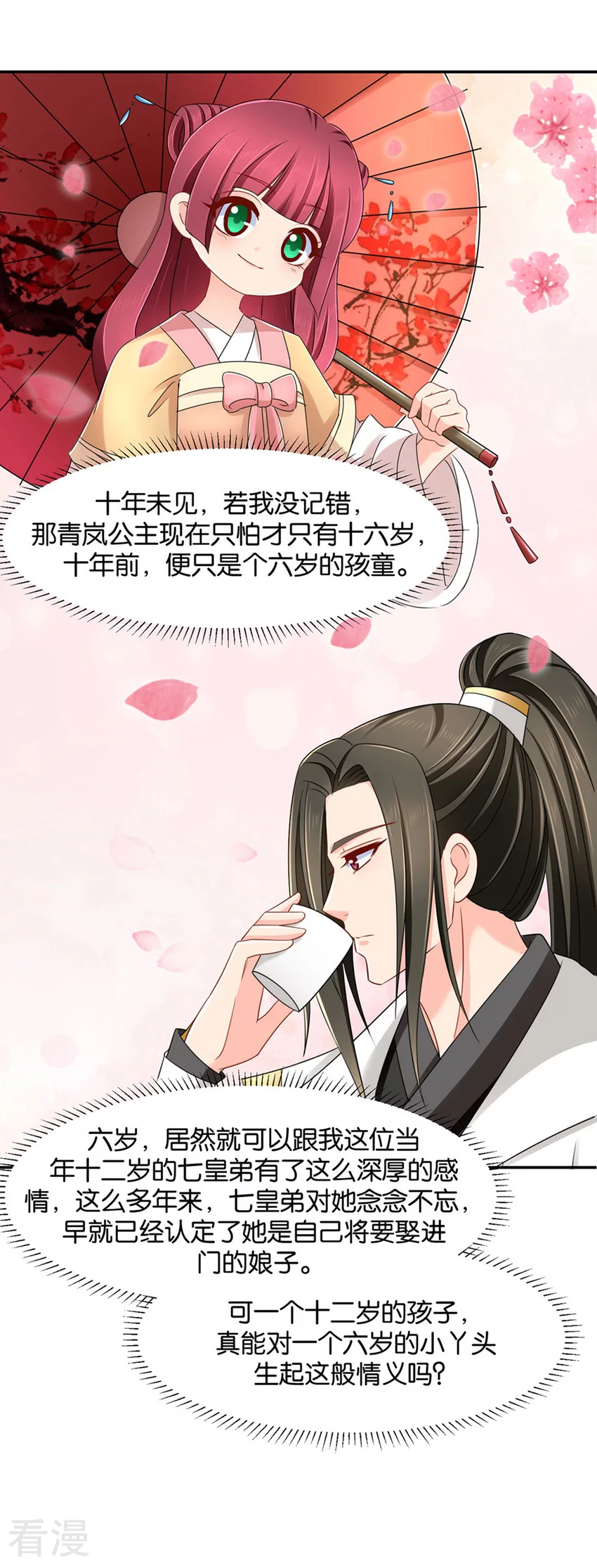第149话 楚定北的未婚妻-第150话