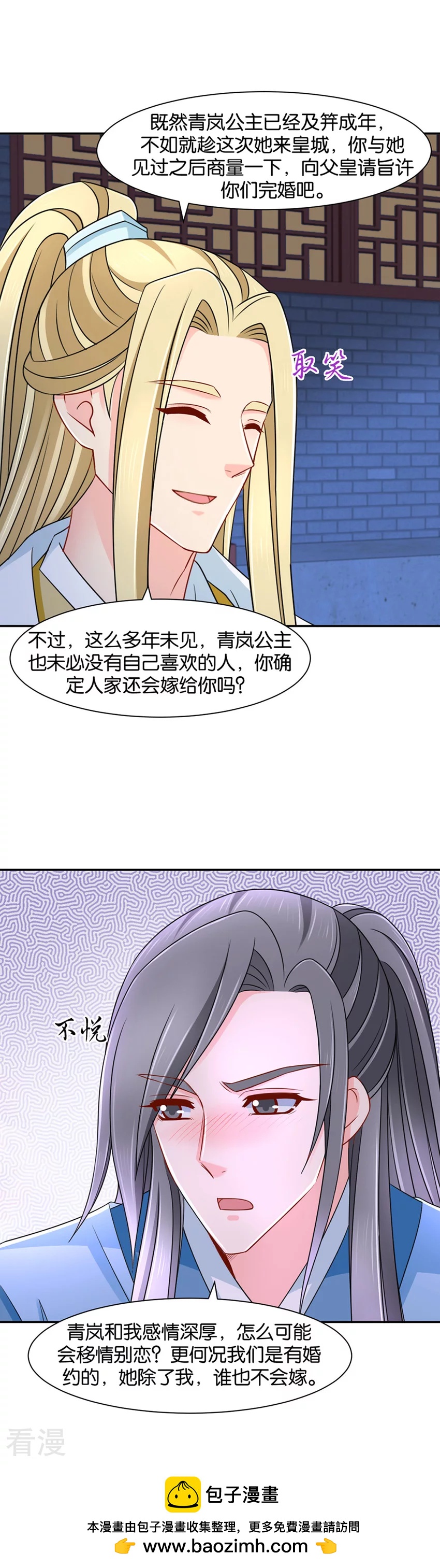 第149话 楚定北的未婚妻-第150话