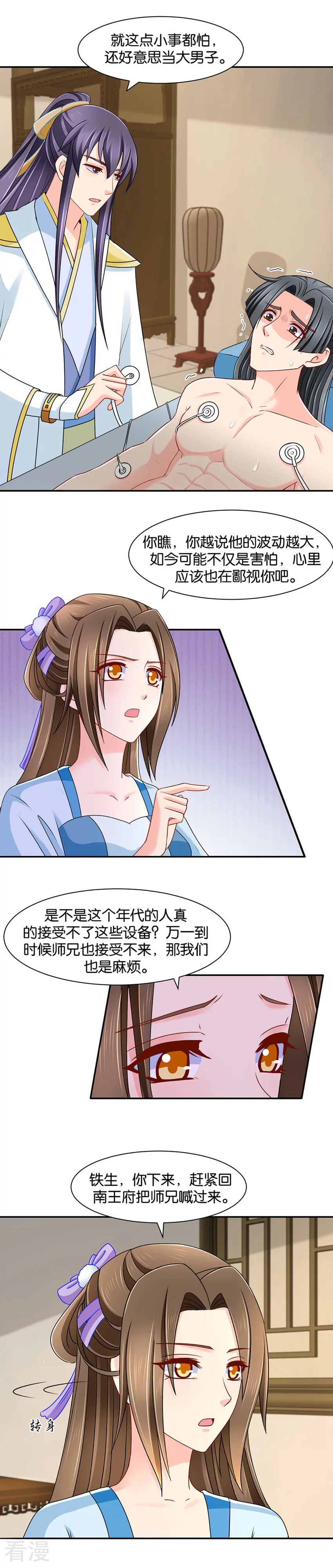 第149话 楚定北的未婚妻-第150话