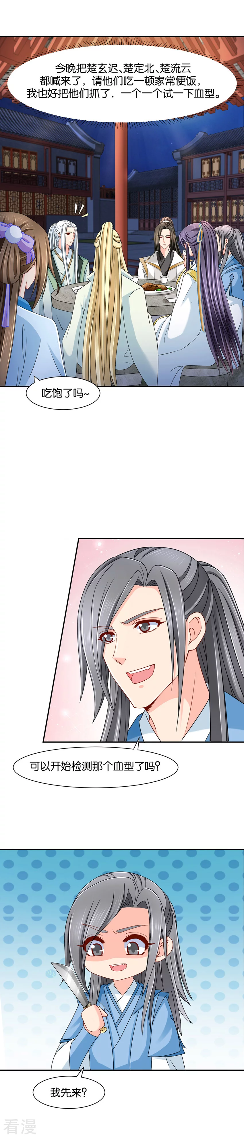 第149话 楚定北的未婚妻-第150话