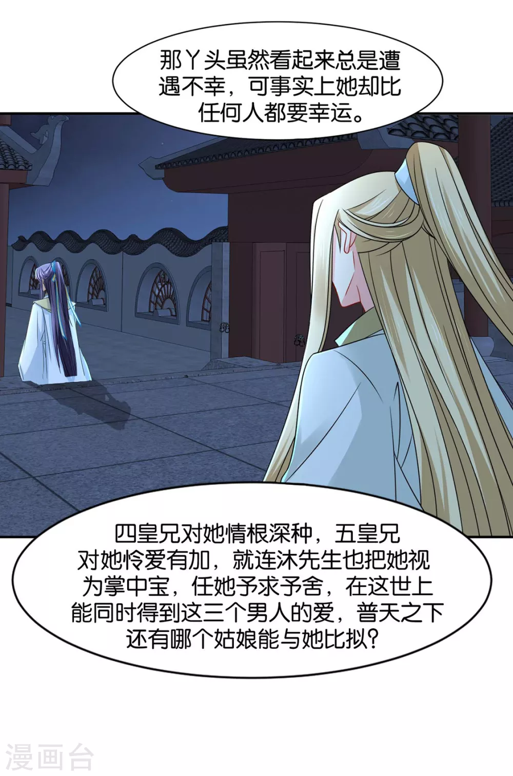 兴奋的沐初-第82话