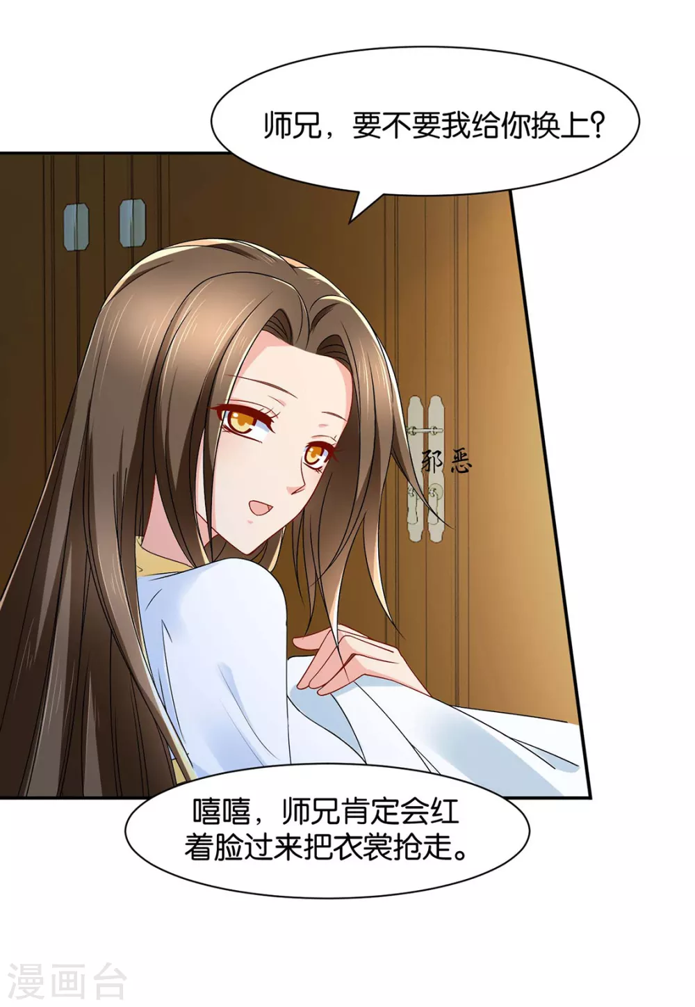 兴奋的沐初-第82话