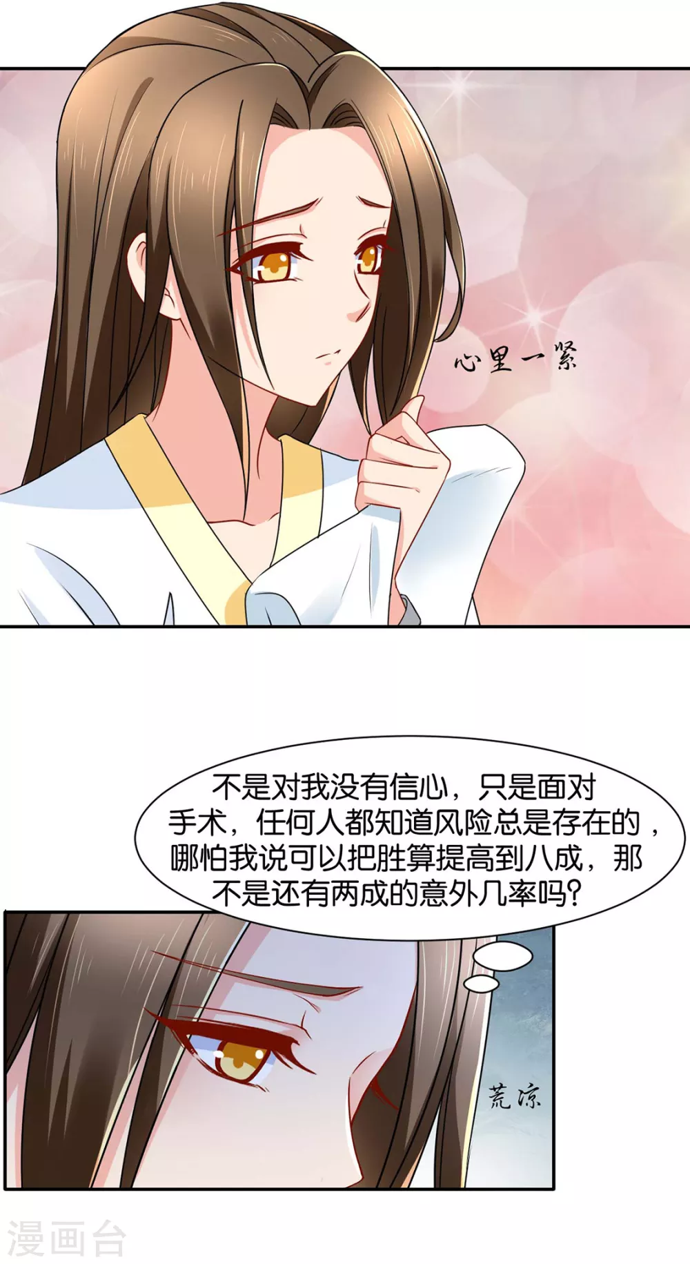 兴奋的沐初-第82话