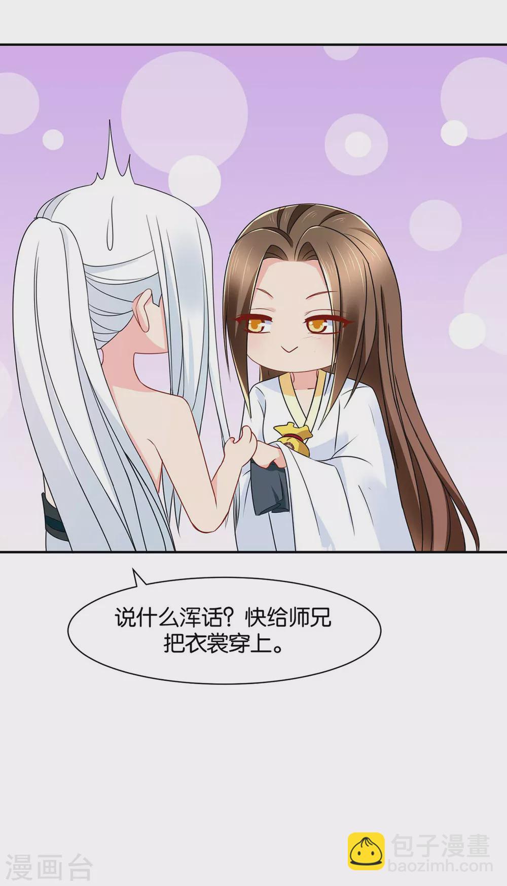 兴奋的沐初-第82话
