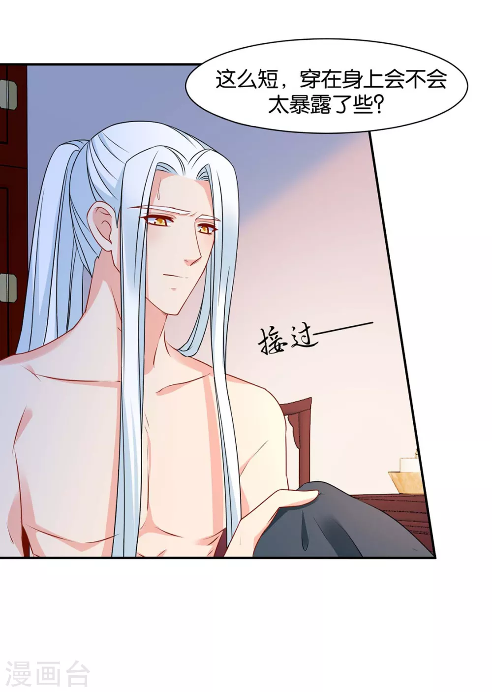 兴奋的沐初-第82话