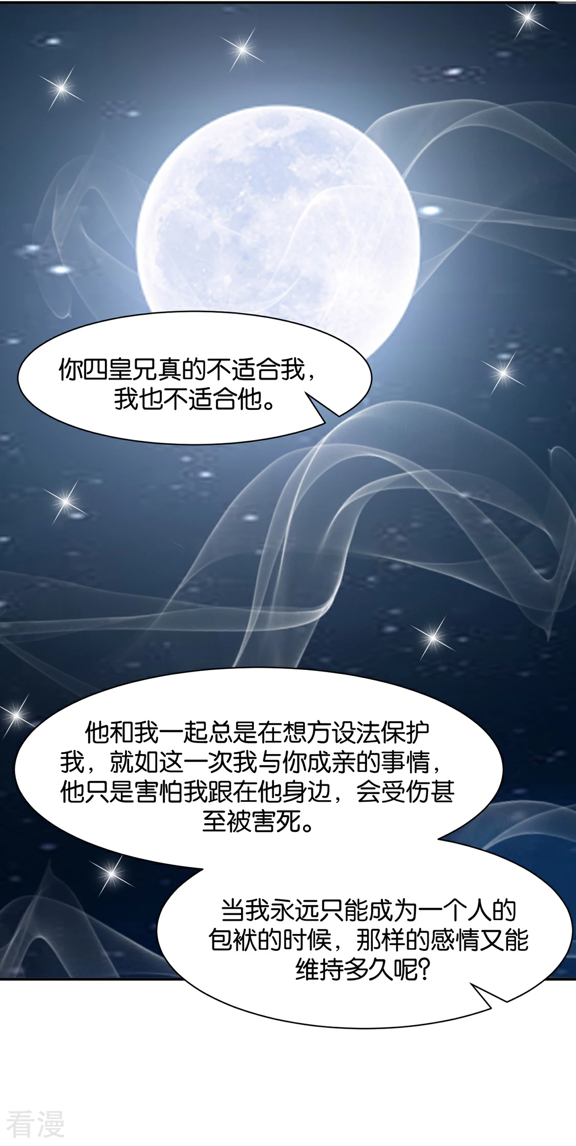 第153话 拒绝她离开-第154话