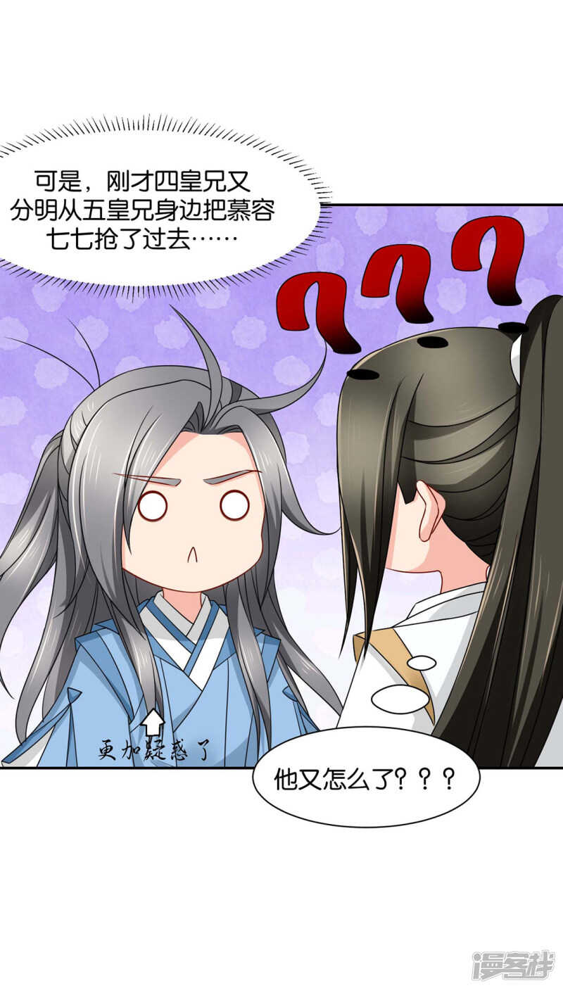算命先生的话-第84话