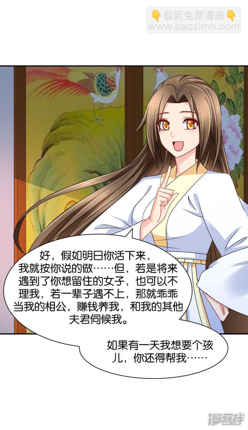 算命先生的话-第84话