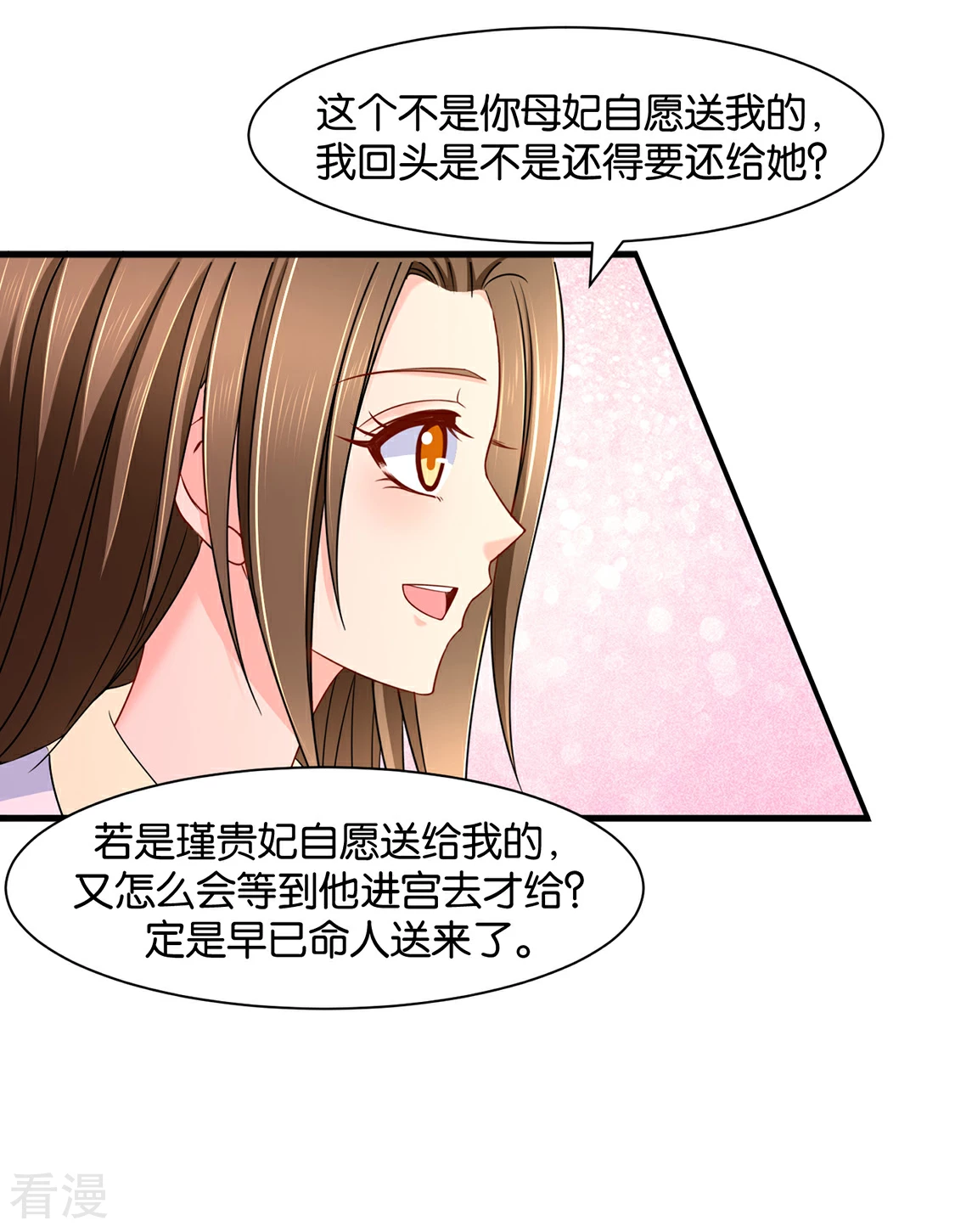 第157话 楚江南撒娇？！-第158话