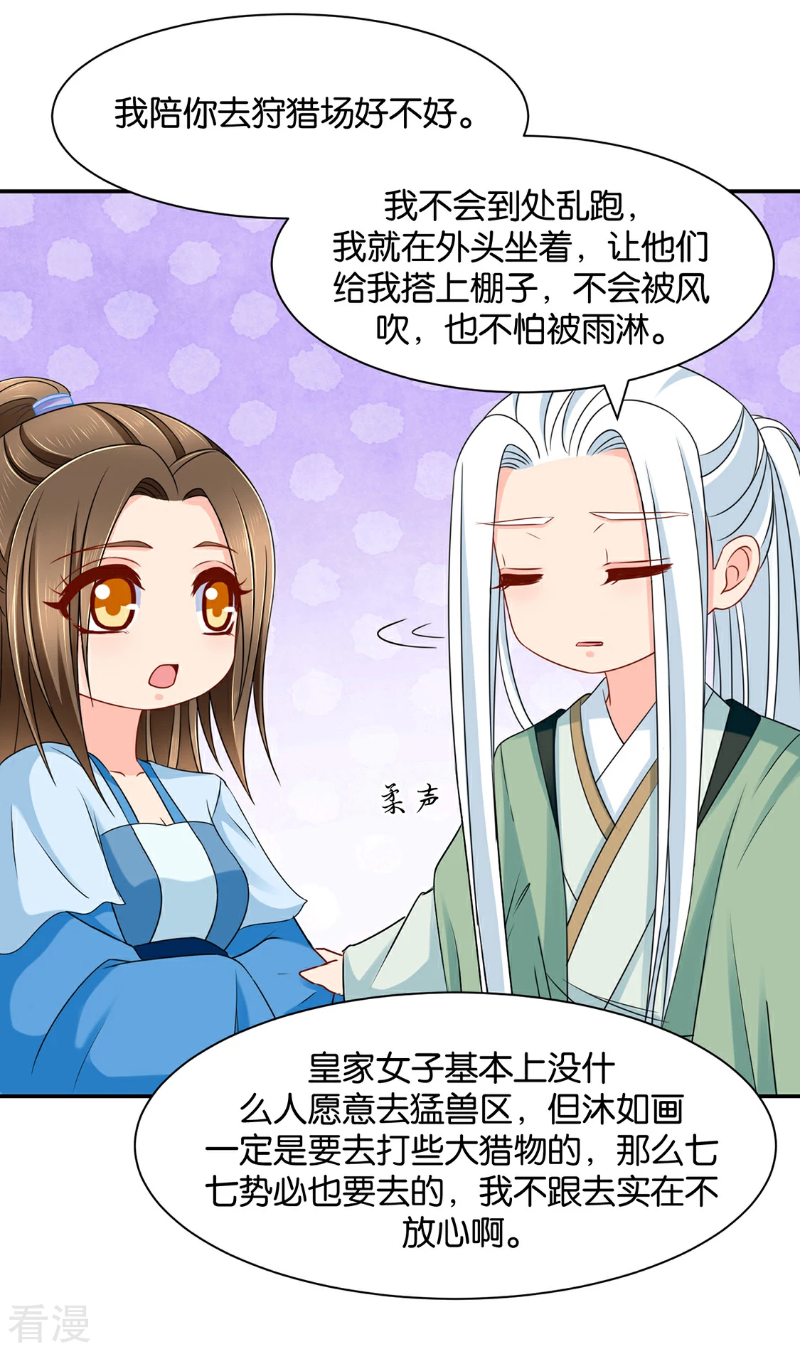 第157话 楚江南撒娇？！-第158话