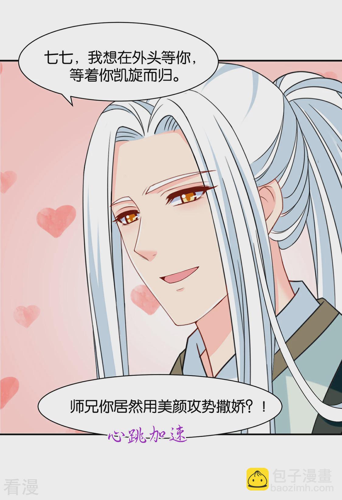 第157话 楚江南撒娇？！-第158话