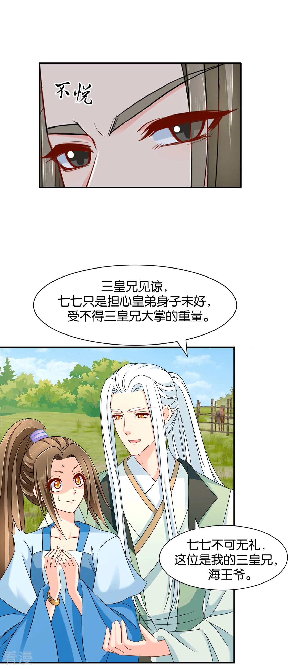 第159话 他担心七七-第160话