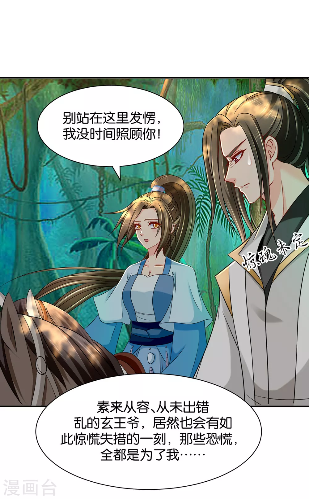 拜堂，合法夫妻-第94话