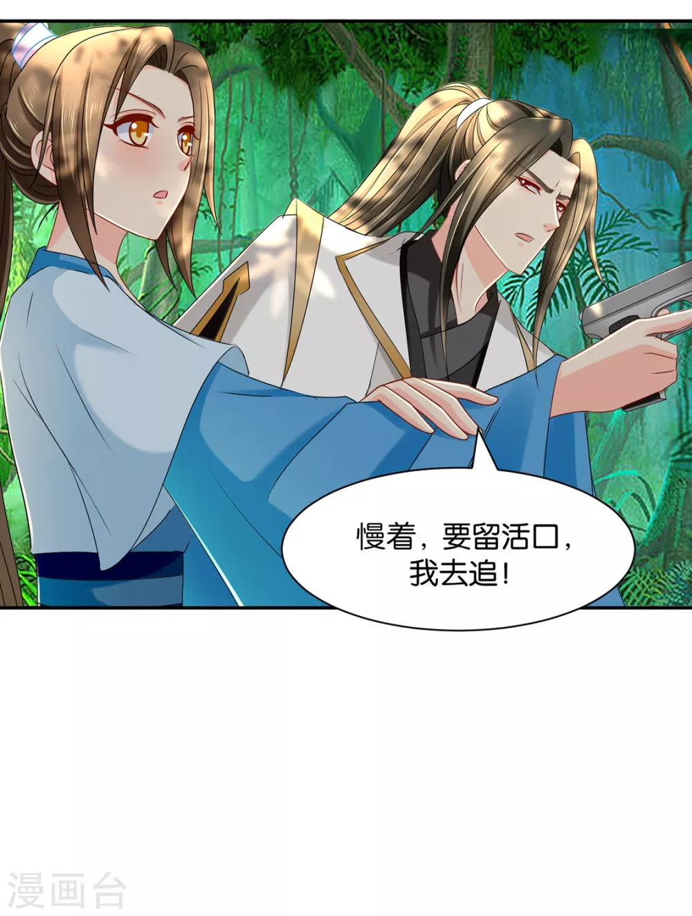 拜堂，合法夫妻-第94话