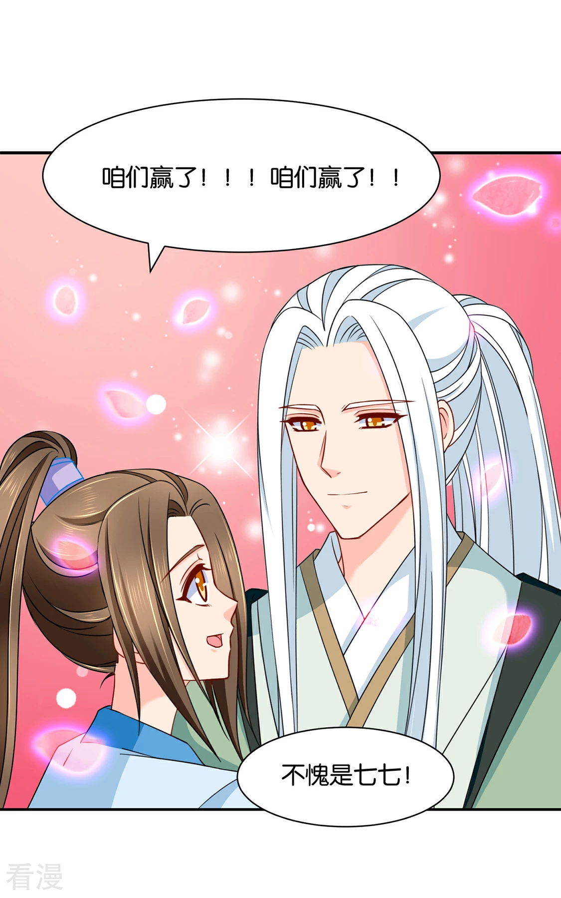 第165话 给你-第166话