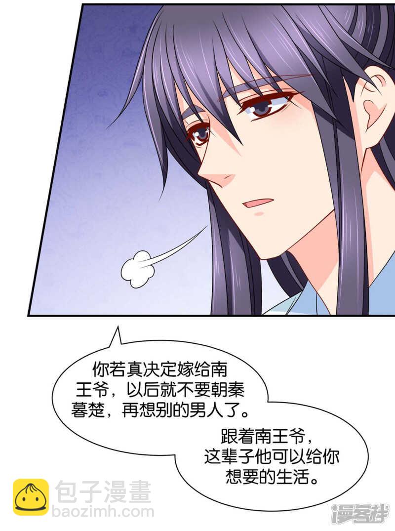 楚定北的心意-第96话