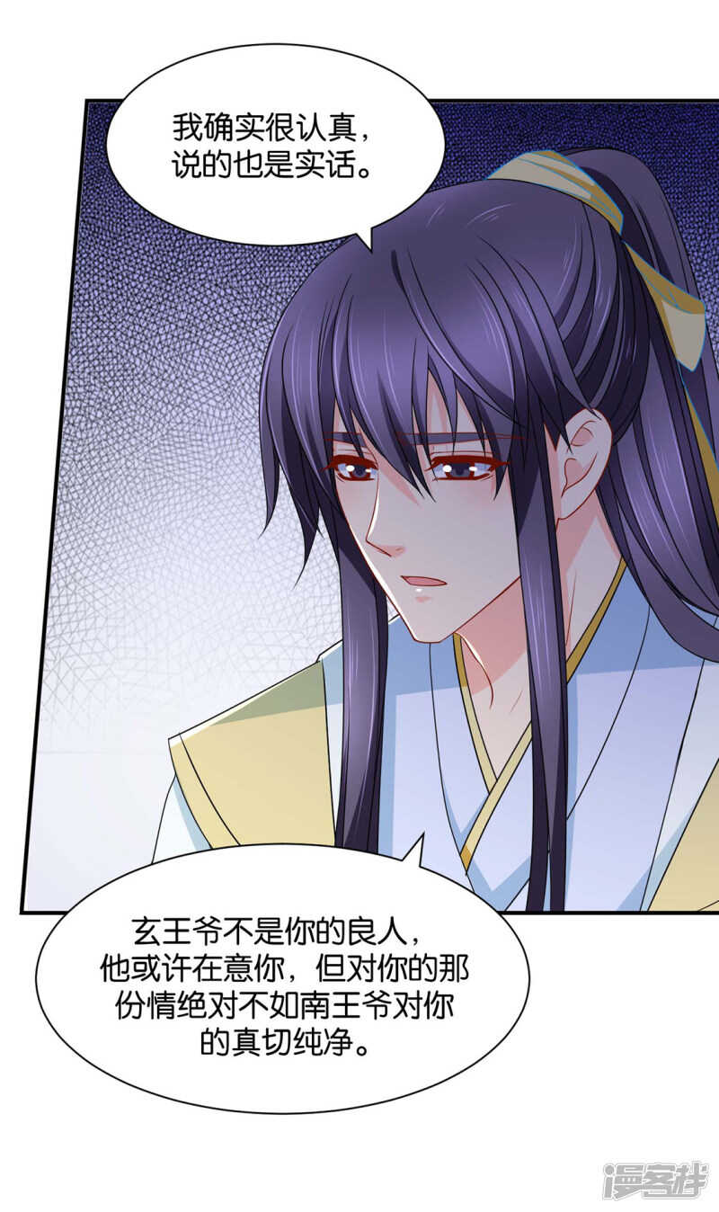 楚定北的心意-第96话