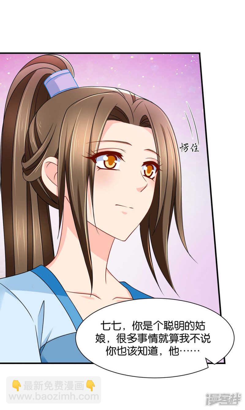楚定北的心意-第96话