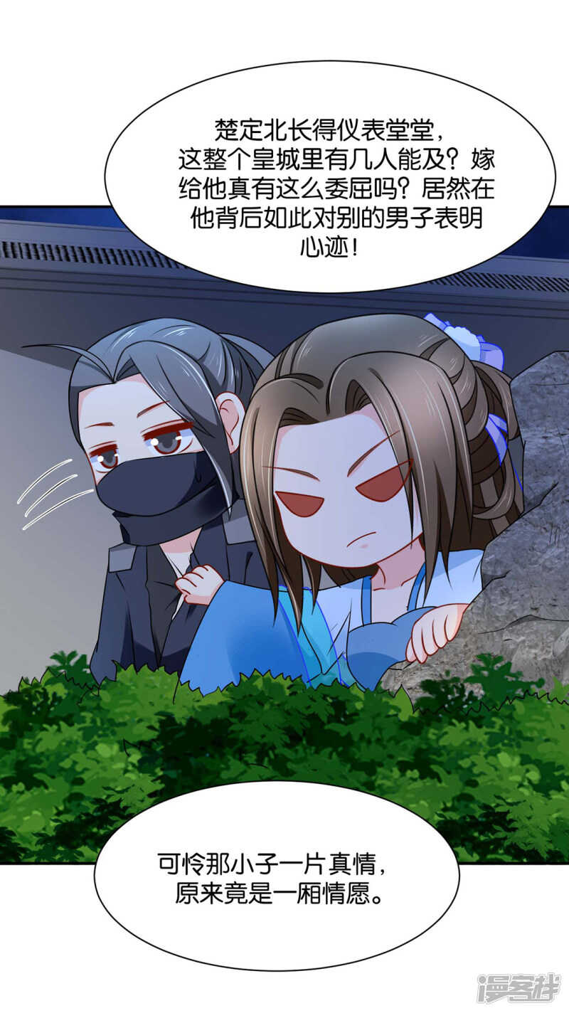 楚定北的心意-第96话
