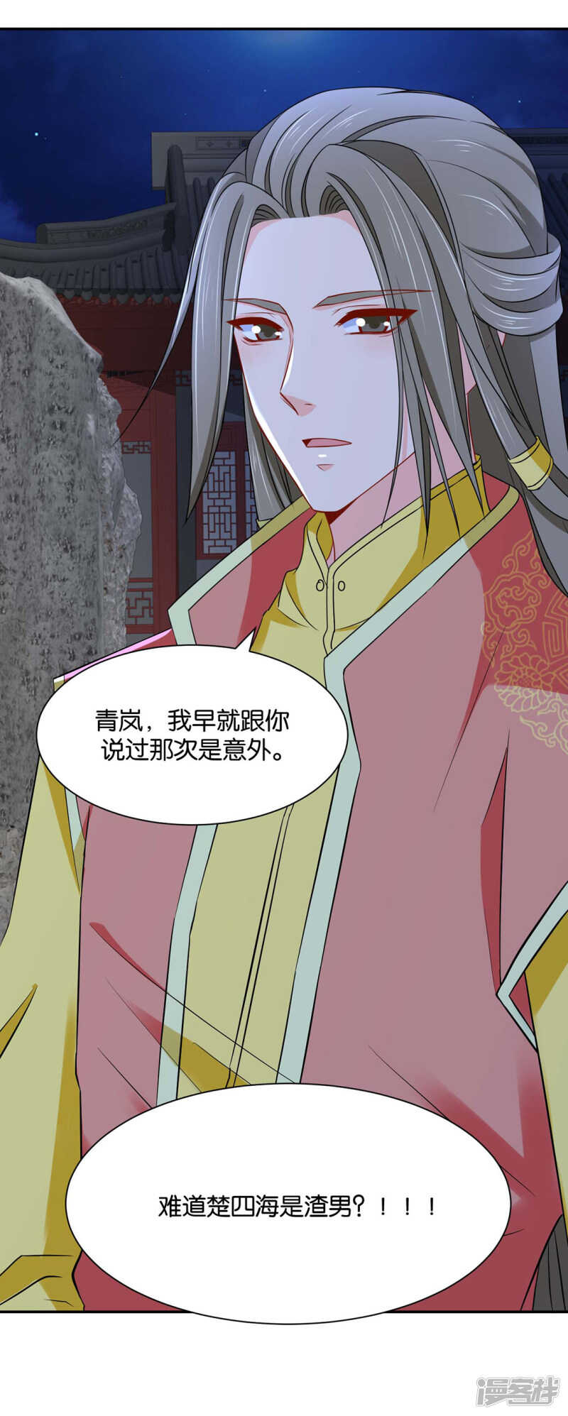 楚定北的心意-第96话