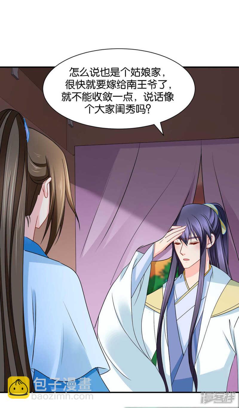 楚定北的心意-第96话