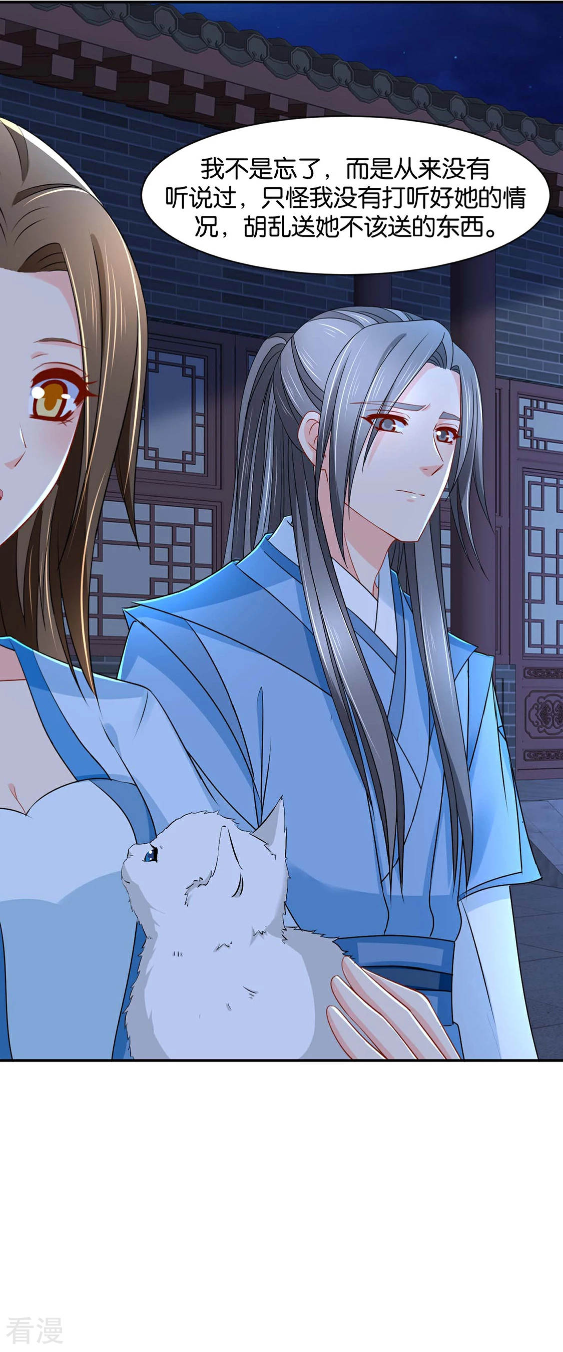 第169话 青岚骂七七-第170话