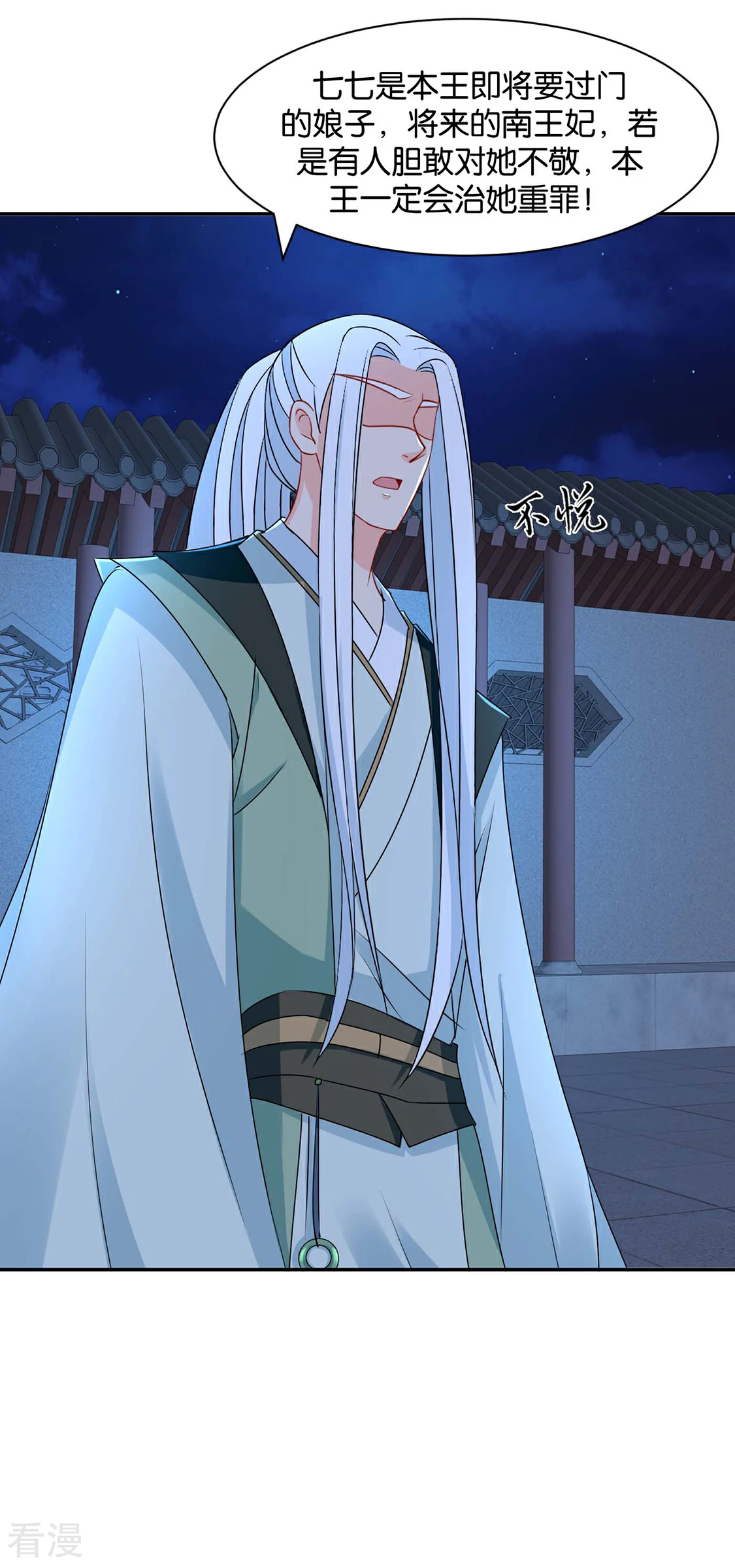 第169话 青岚骂七七-第170话
