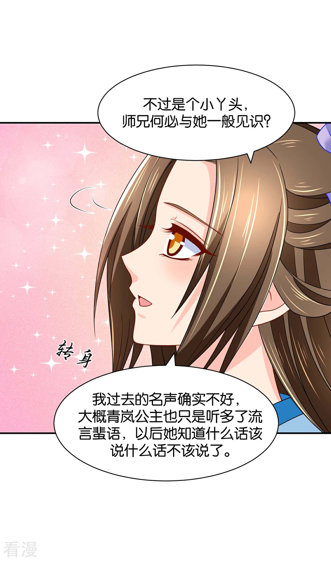 第169话 青岚骂七七-第170话