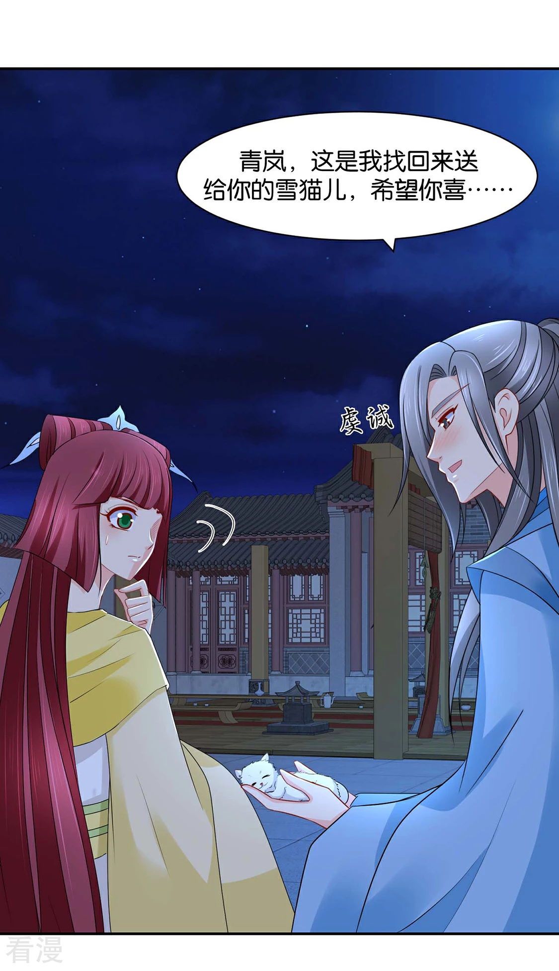 第169话 青岚骂七七-第170话