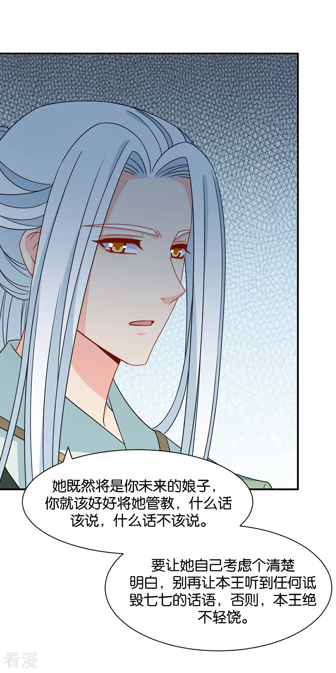 第169话 青岚骂七七-第170话