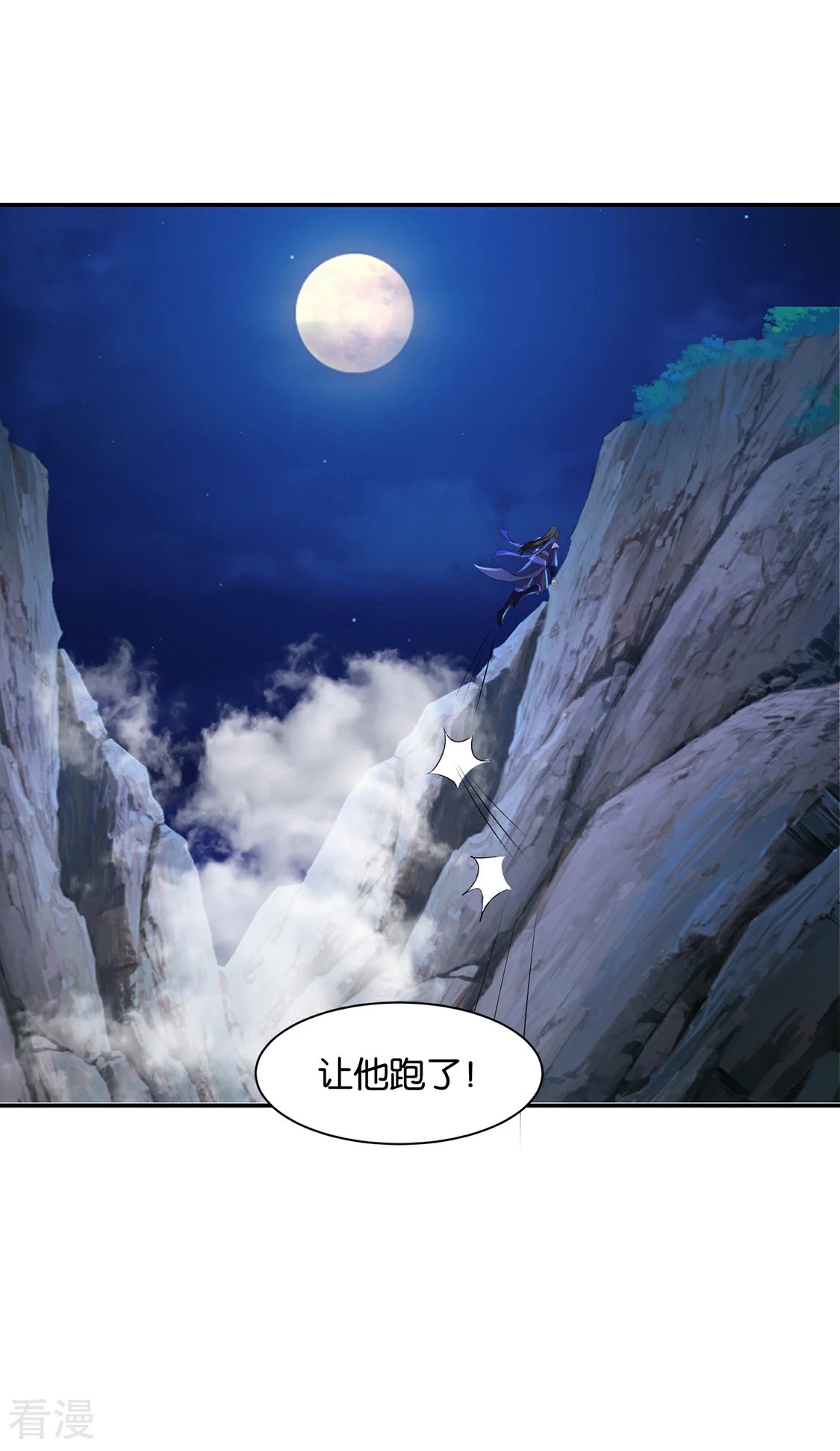 第171话 他榻上的女人-第172话