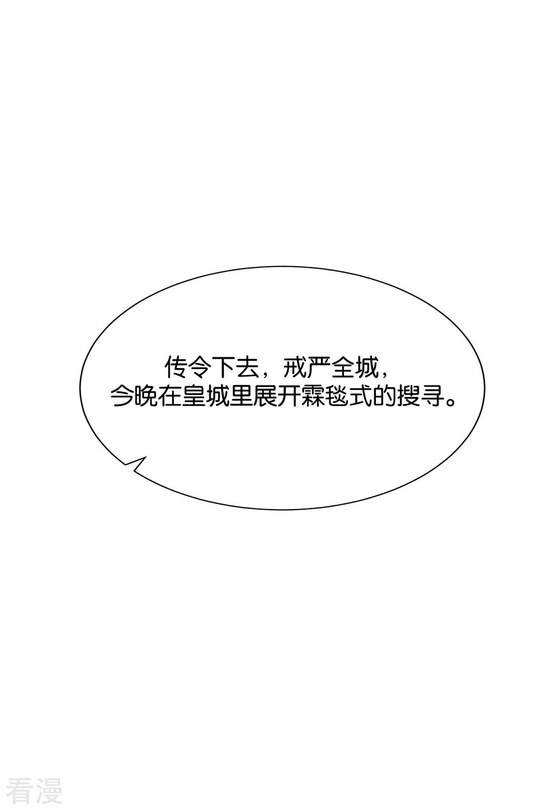 第171话 他榻上的女人-第172话