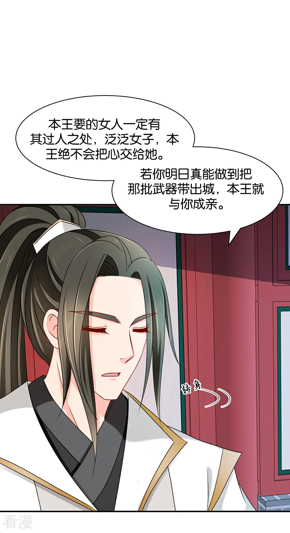 第171话 他榻上的女人-第172话