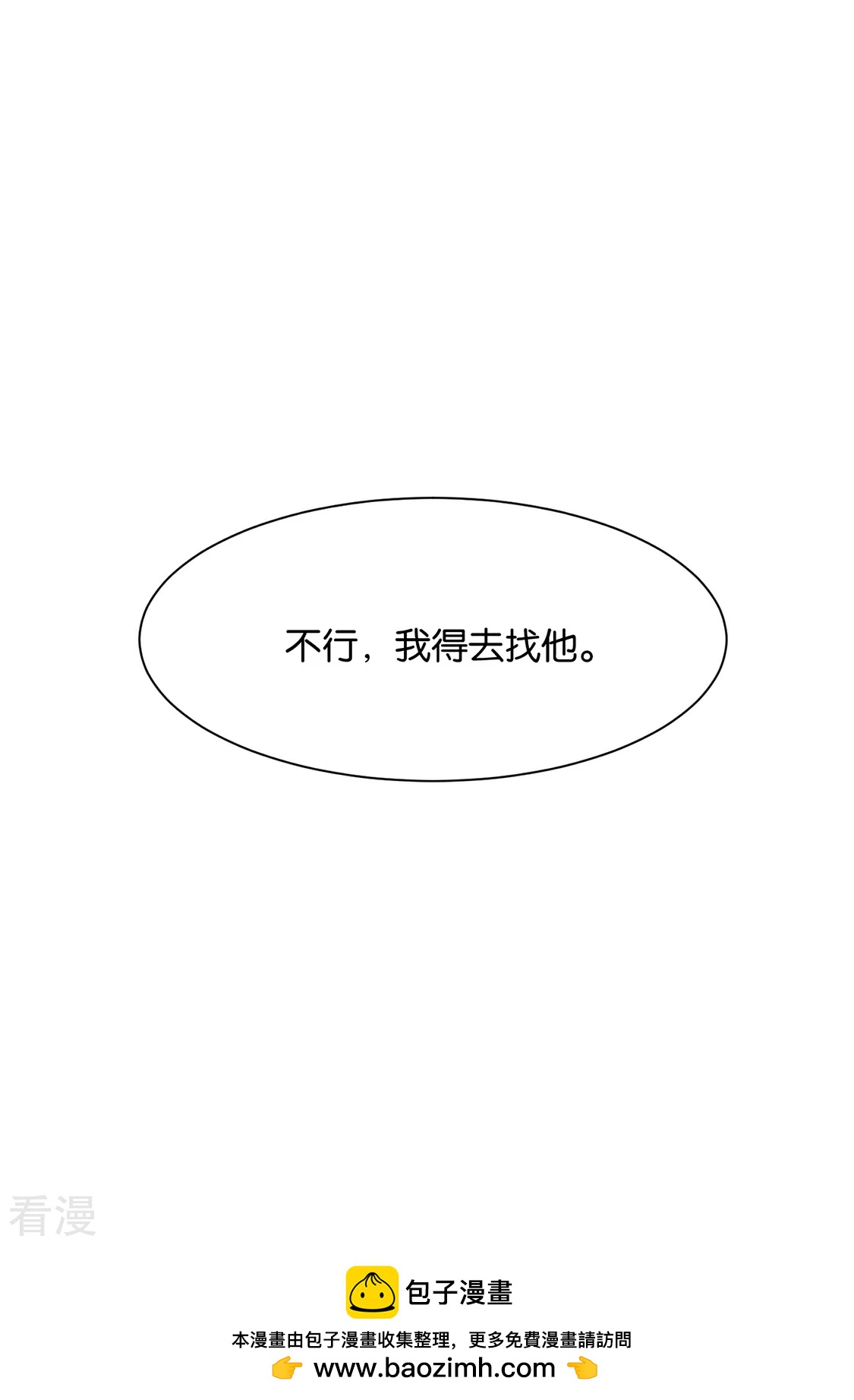 第171话 他榻上的女人-第172话