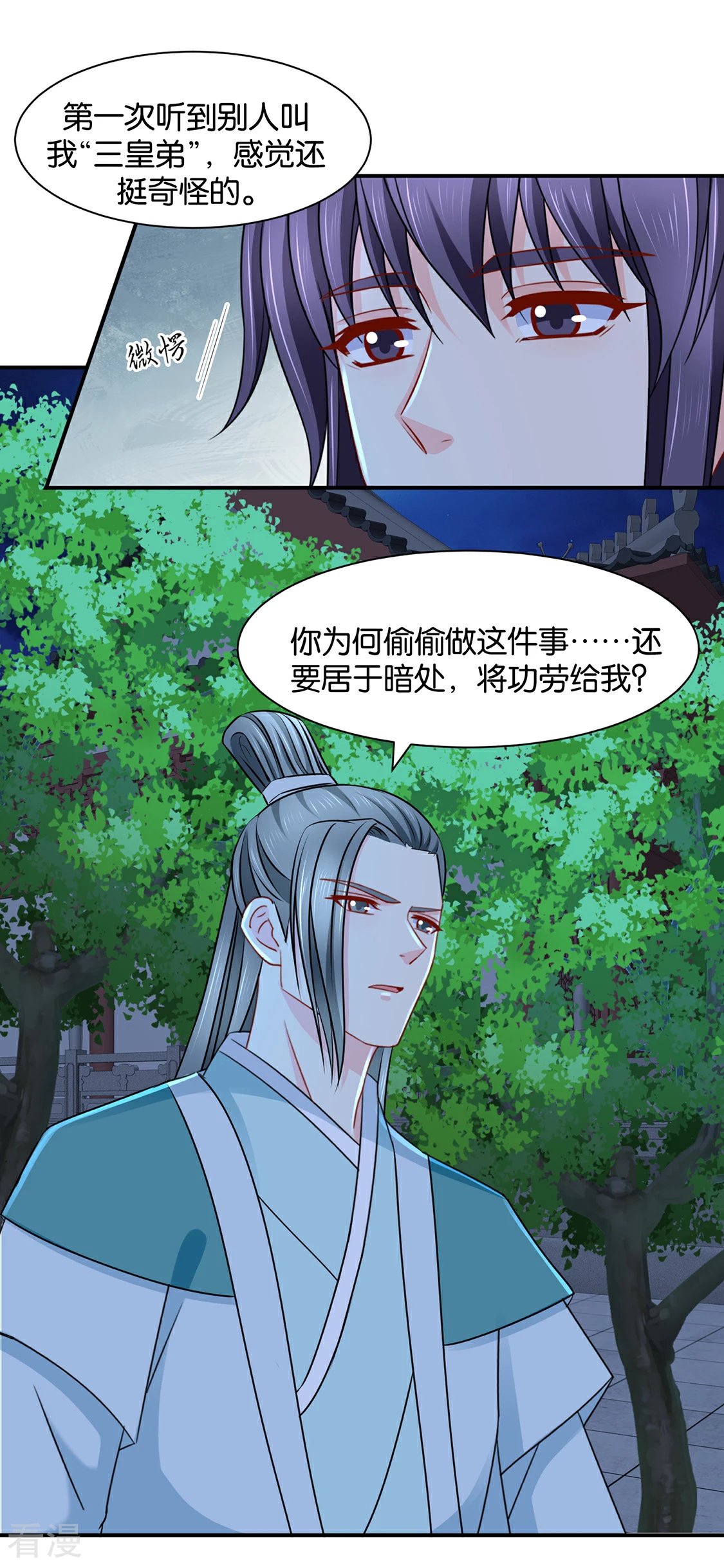 第173话 又出事了-第174话