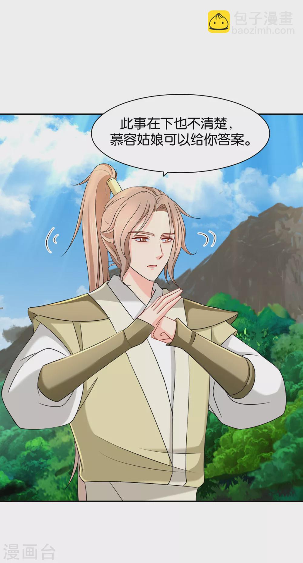 口是心非-第106话
