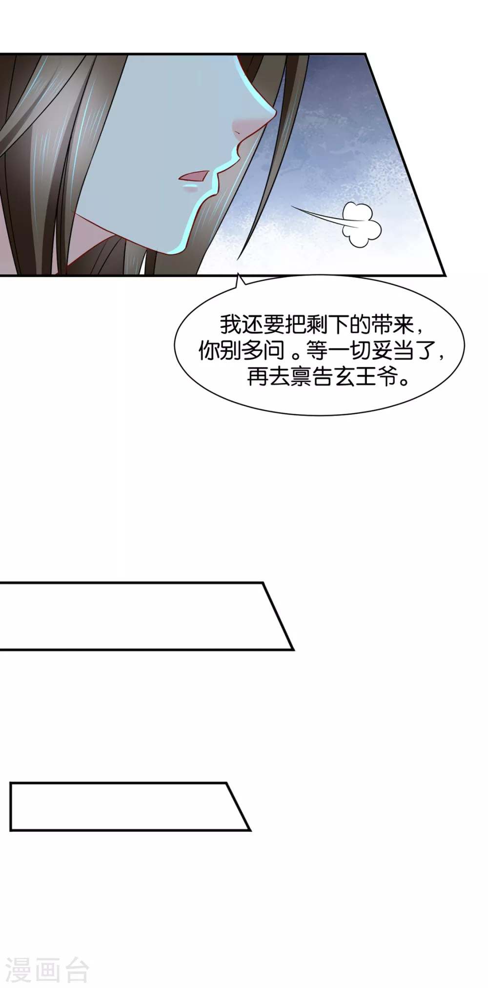 口是心非-第106话